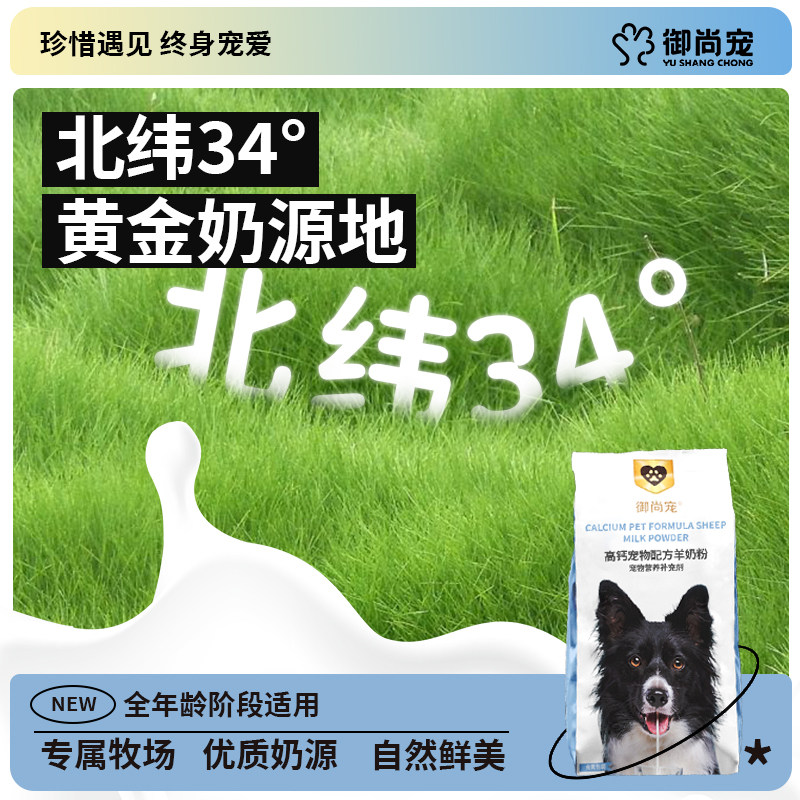 狗狗羊奶粉幼犬专用补钙狗奶粉泰迪比熊新生小狗营养品宠物羊奶粉