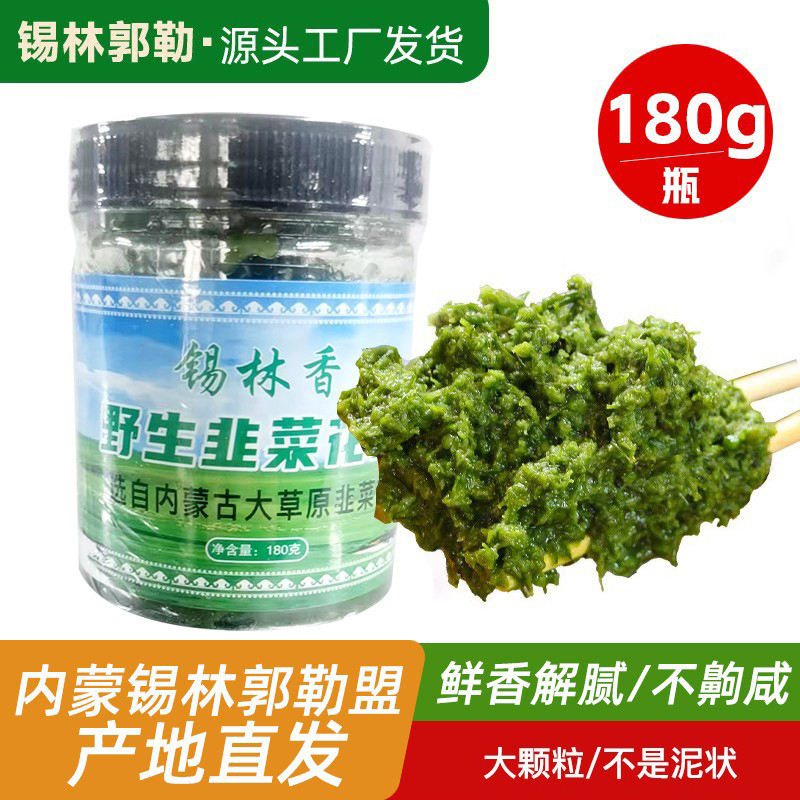 锡林香新鲜内蒙韭菜花酱手工大颗粒草原腌菜咸菜野生特产火锅蘸料