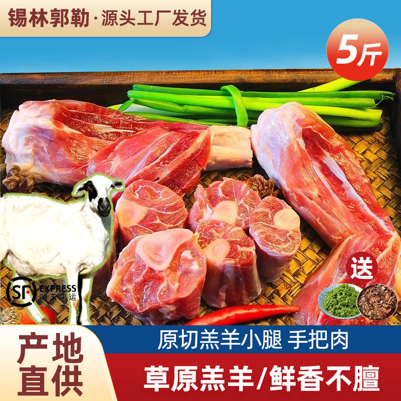 内蒙古羔羊小腿5斤锡盟原切整只切块羊腱子肉烤羊腿新鲜冷冻商用