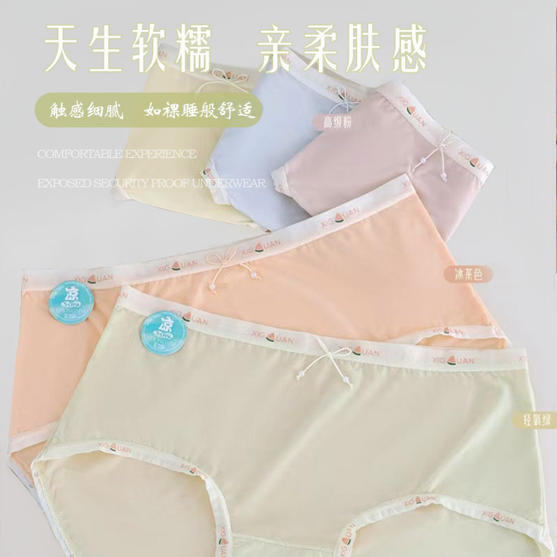 夏季超薄冰丝内裤女中腰无痕