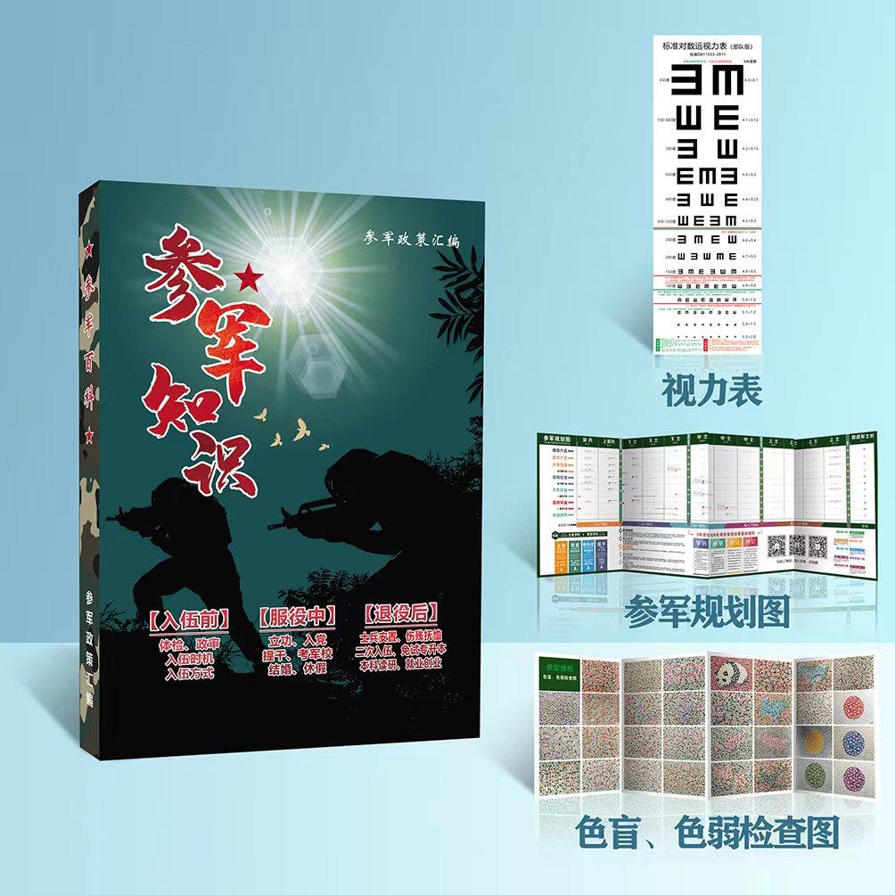参军知识百科—学习笔记