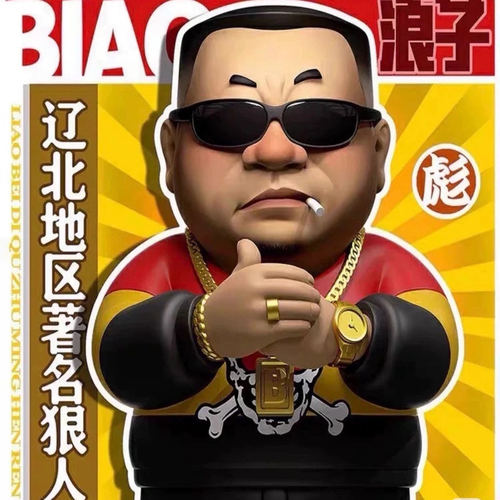 辽北狠人范德彪手办抱拳社会我彪哥恶搞趣味桌面客厅汽车摆件礼物