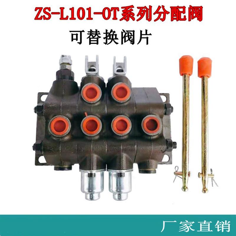 新品ZS-L101-OT双向阀液压手动换向阀分片式液压阀多路阀分配器控