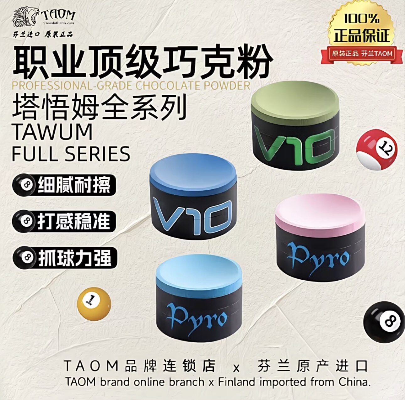 【进口芬兰】Taom塔姆圆形悟巧克粉v10斯诺克职业中8球桌球杆头粉