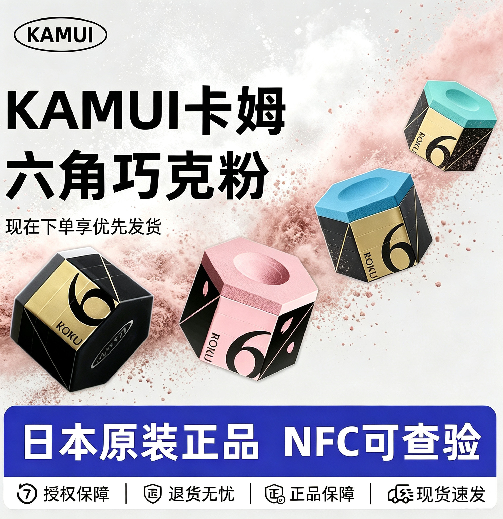 KAMUI 卡姆巧粉日本原装进口正品新款巧克粉枪粉擦粉配件桌球用品