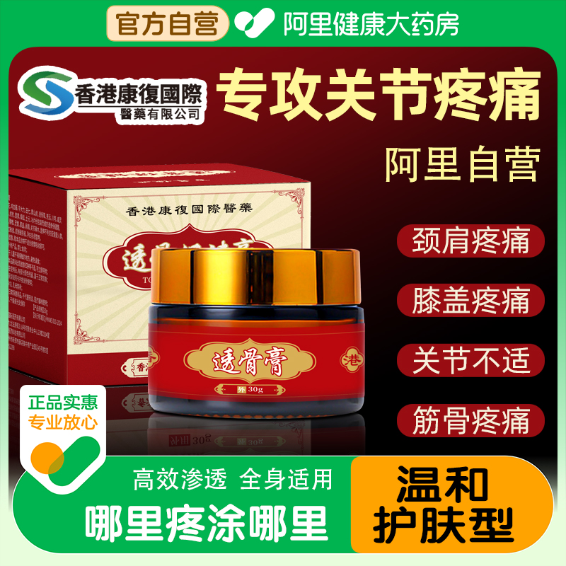 阿里健康正宗老香港透骨膏