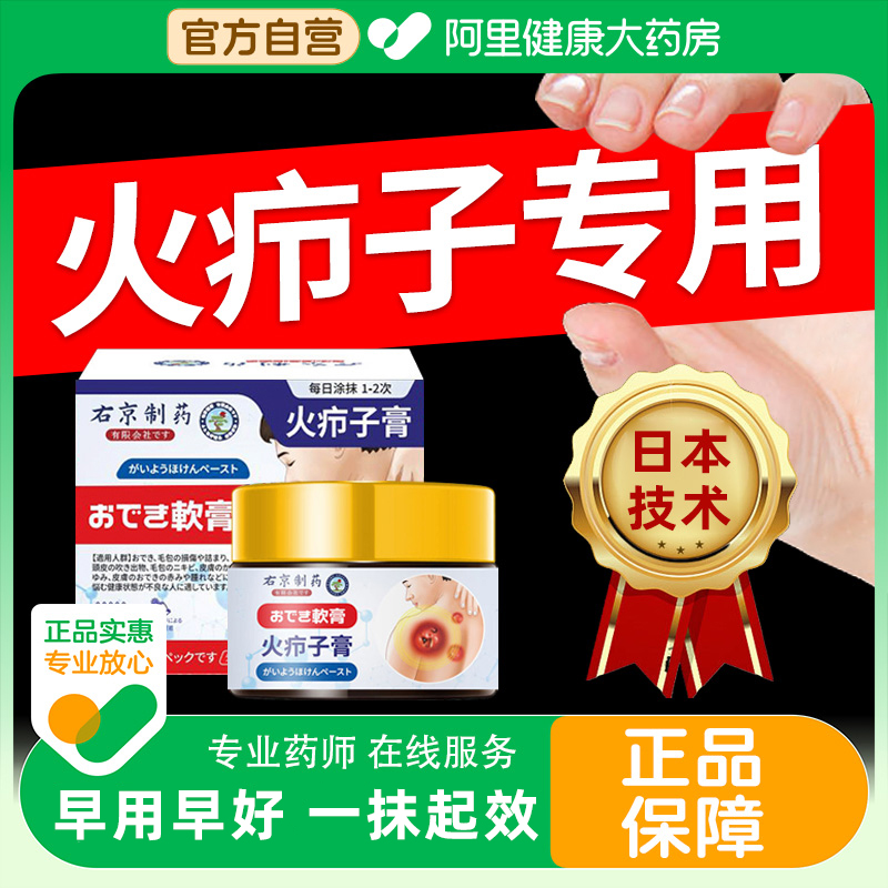日本火疖子专用膏正品官方旗舰店拔脓疖肿拔毒乳膏止痒消肿脓包