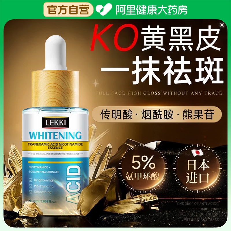 传明酸精华液氨甲环酸官方旗舰店正品淡斑美白淡化色斑去黄褐斑