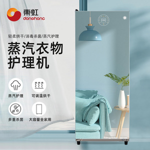 东虹全自动蒸汽衣物护理机大容量家用烘干机烘衣服消毒除菌干衣机