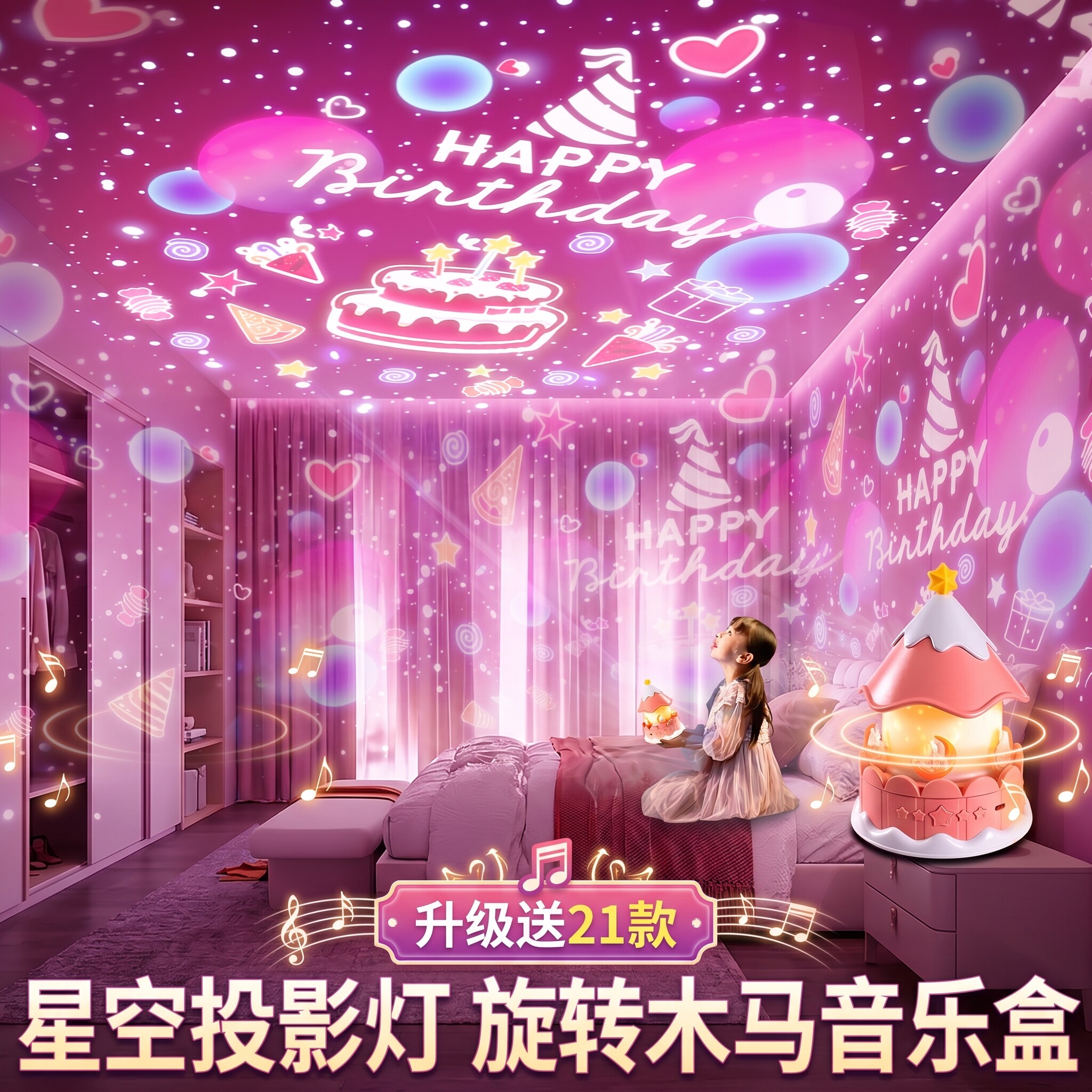 投影灯儿童房间小女孩生日快乐仪式感10十岁场景布置装饰氛围礼物