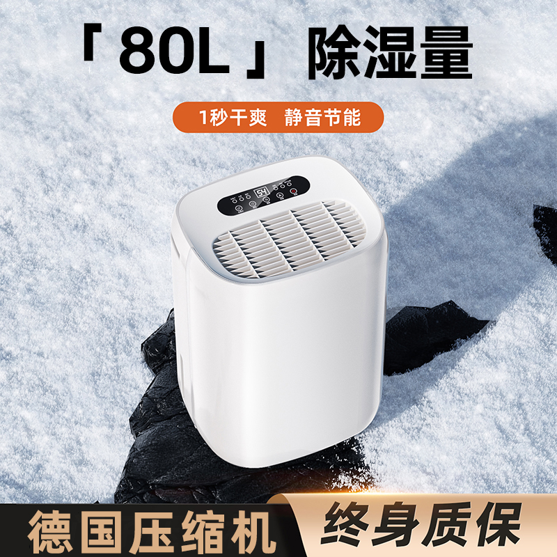 【进口压缩机】80L静音节能除湿