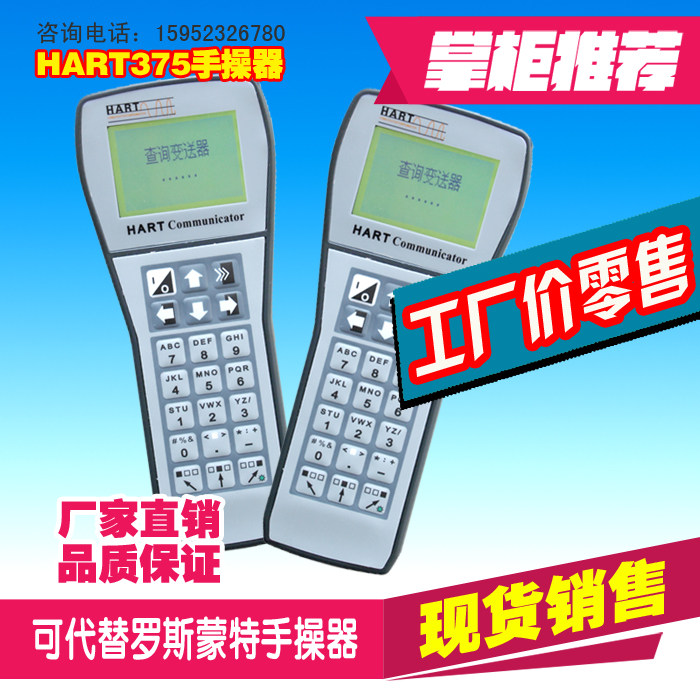 国产HART375手操器手持现场通讯器罗斯蒙特变送器智能手操器375C