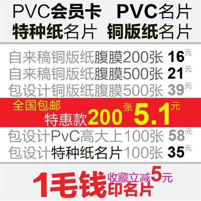 商务高档特种纸名片制作印制pvc个性创意卡片印刷免费设计包邮