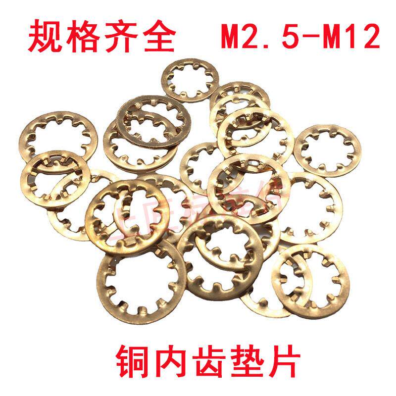 铜内齿垫圈铜外齿垫片锁紧垫圈防滑垫片止退垫圈M3M4M5M6M8M10M12