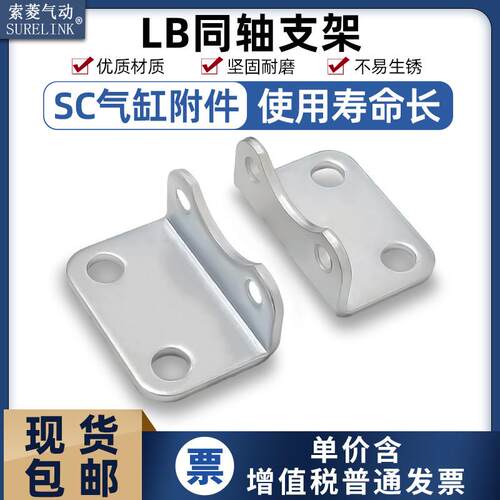 SC32/4050/6380*100*125标准气缸90直角LB安装支架气缸附件配