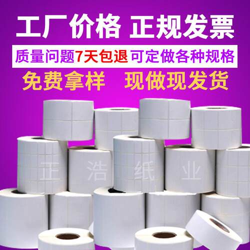 铜版标签纸 铜板不干胶条码打印定做100x90x80x60x50x40x30x20x10