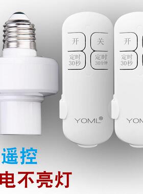 无线220V家用智能遥控开关卧室照明灯头灯座灯口万能E27螺口通用