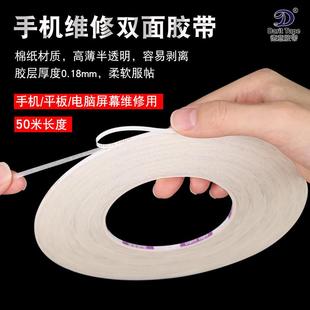 超窄超薄1 3mm宽半透明双面胶手机电脑维修屏幕粘贴可手撕50米