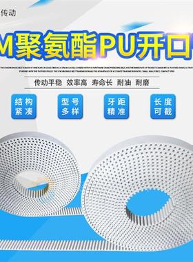 HTD5M 白色聚氨酯 PU 带钢丝 开口式同步带 20/25宽 宽度可选S5M