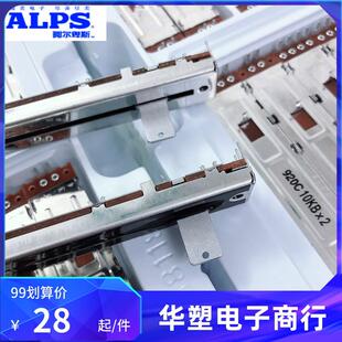ALPS调音台滑动音量推子电位器 128MM双声道可变电阻B10KX2 方柄