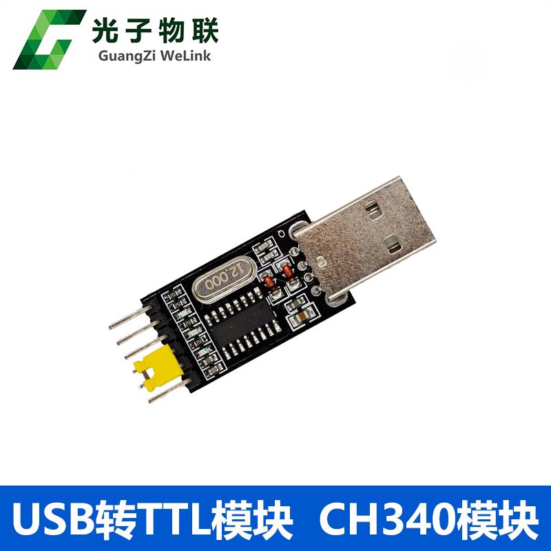 USB转TTL模块 CH340模块 支持STM32 开发板串口调试