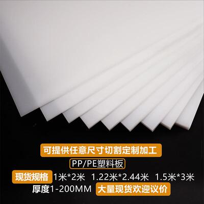 白色pp塑料防水板材PVC水箱加工耐磨尼龙板pe聚乙烯硬塑胶版定制
