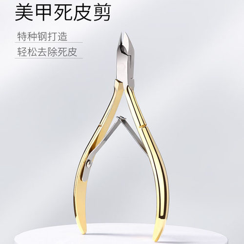 死皮剪美甲工具修理剪刀
