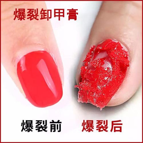 爆裂卸甲胶魔力强力快速卸甲胶跨境热卖美甲店专用卸甲膏