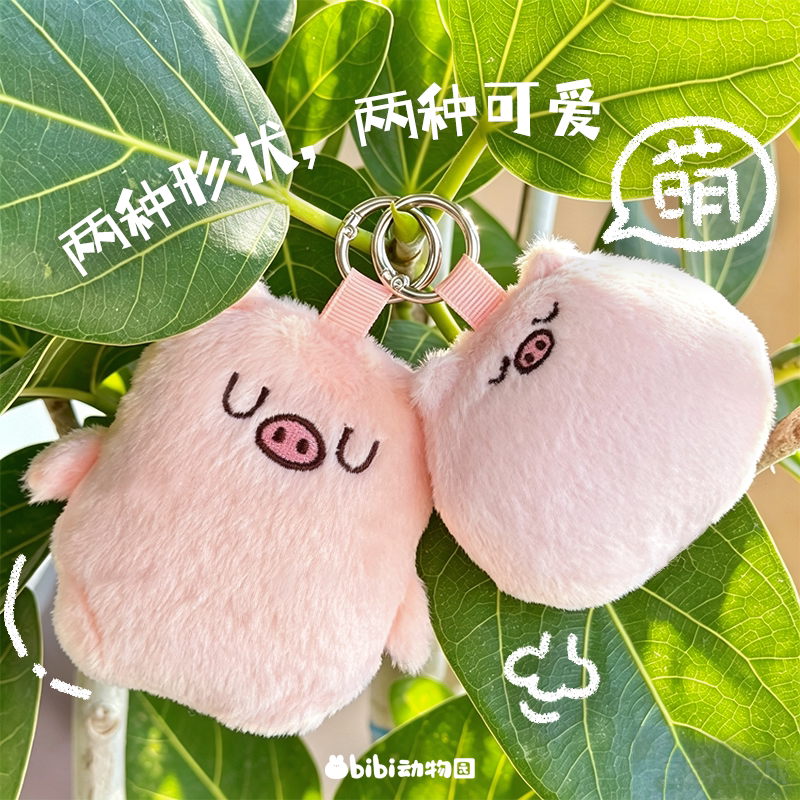 【多规格】bibi动物园小可爱系列公仔-猪宽阔/猪方正 动漫周边