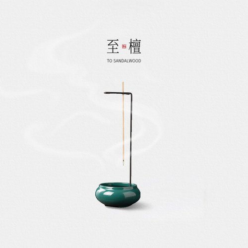 至檀简约禅意陶瓷倒流香插