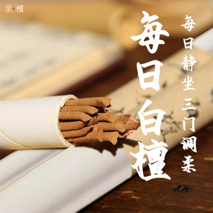 至檀 沉香世家「每日白檀」线香 东印度檀老东加檀迈索尔檀手工香