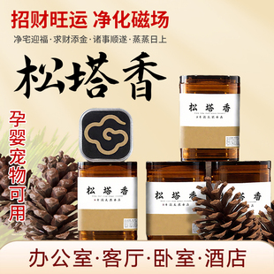 至檀 正宗纯阳「净化松塔香」天然持久祥云盘香 室内松果净化熏香