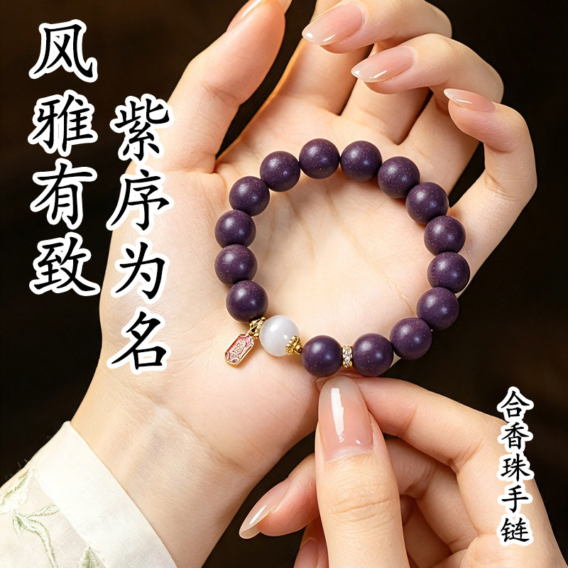 檀风紫序手串|腕间一缕草本清韵