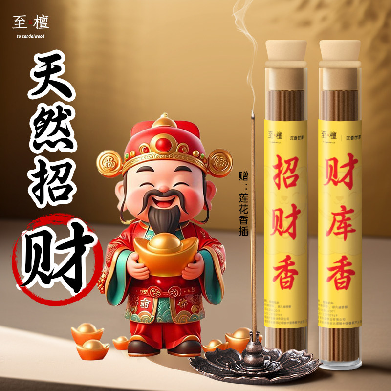 至檀旗舰店松塔「天然招财香」财库线香净化防借运收转账中式香薰,洗护清洁剂/卫生巾/纸/香薰,香薰香料,淘宝优惠券,粉丝福利购,淘宝优惠卷