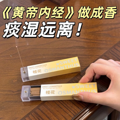 咸宁桂花口袋线香解欲安神