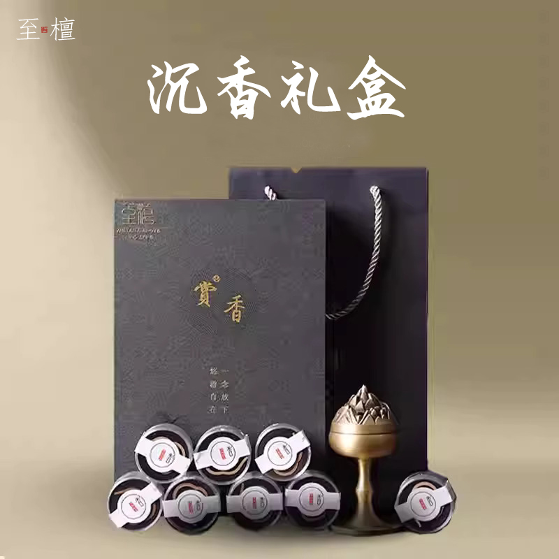 至檀品牌沉香世家天然香薰礼盒