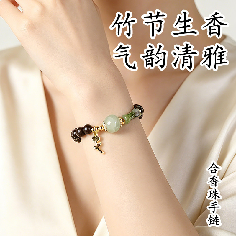 腕上竹风古法合香珠手链