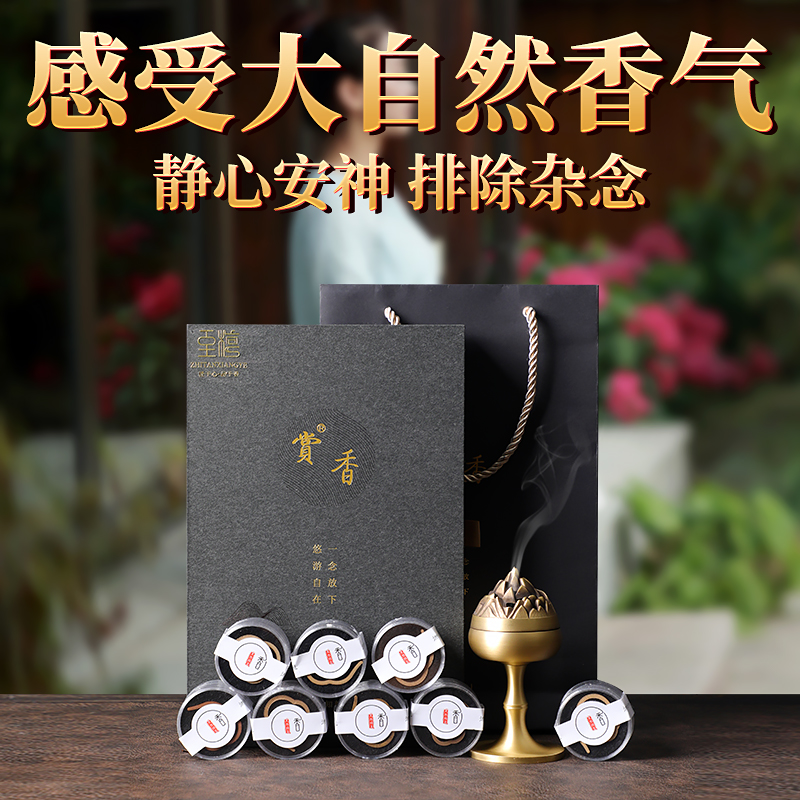至檀打坐冥想静心香檀香沉香