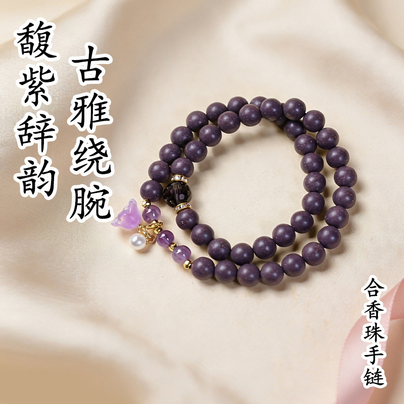腕间馥紫辞,一缕草木慢时光