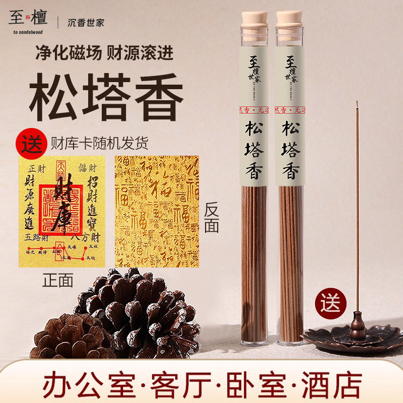 正宗古法天然松塔香净化招财图片