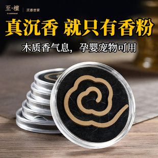 至檀 沉香世家「8味无粘土」1h持久中式熏香 大祥云檀香品鉴试香