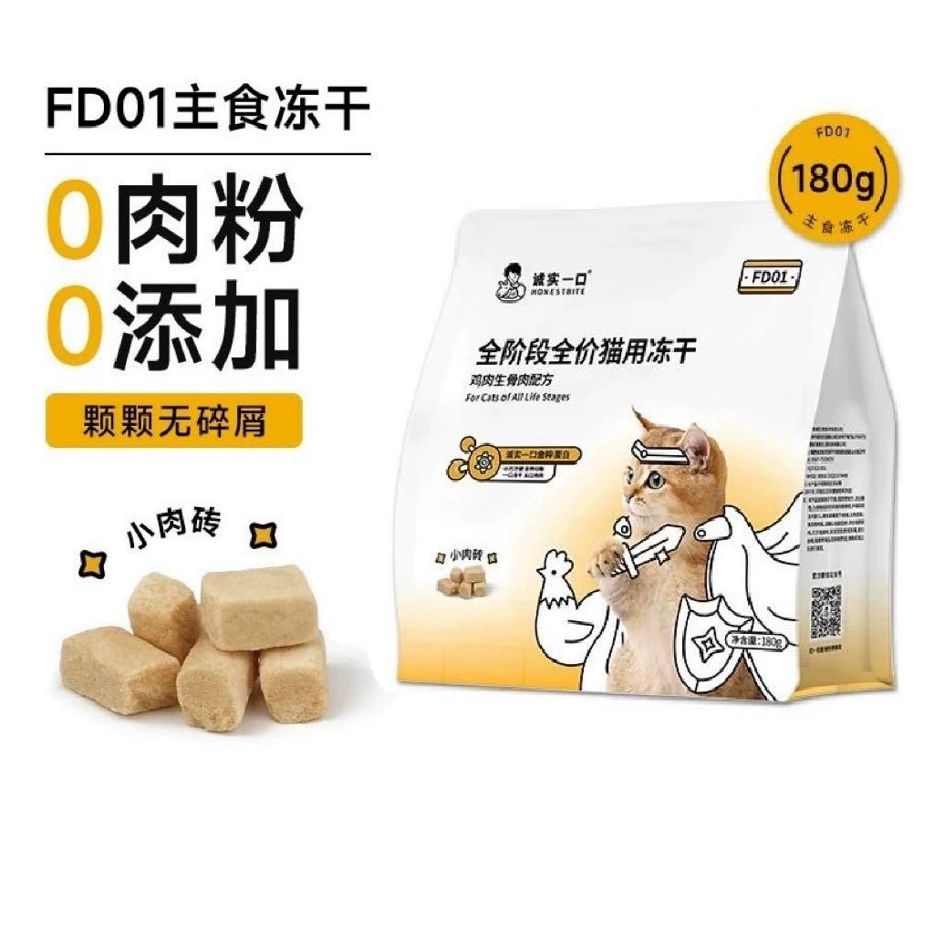 诚实一口FD01全阶段全价猫用主食冻干鸡肉兔肉增肥发腮猫粮冻干