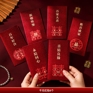 红包结婚订婚专用高档2026千元磨砂烫金婚礼用品喜字新款改口创意