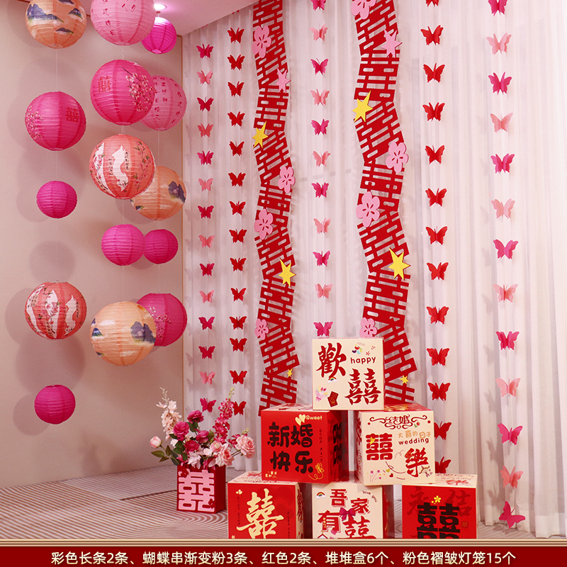 婚房布置套装女方卧室客厅窗帘新房长条喜字装饰结婚瓦楞折纸拉花