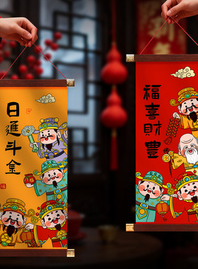 新年福字挂件2026新款财神爷装饰墙上挂饰大挂画春节过年客厅门贴