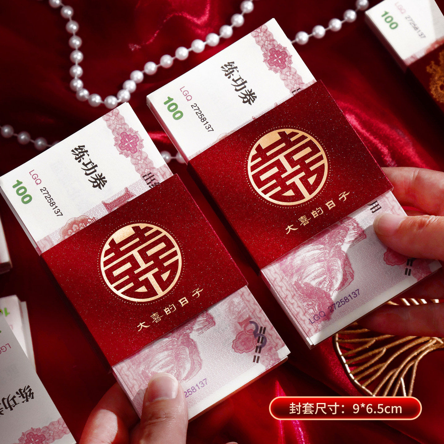 结婚新款红包钱套彩礼订婚万元封套婚礼喜字聘礼捆钱带喜封条中式