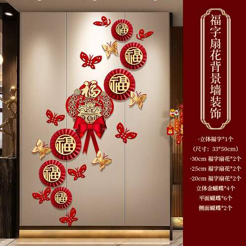 2026新年装饰沙发客厅背景墙布置马年乔迁挂件搬家纸扇花福字套装