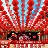 婚庆彩旗院子装 饰农村灯笼婚礼拉花风车婚房布置室外结婚用品大全