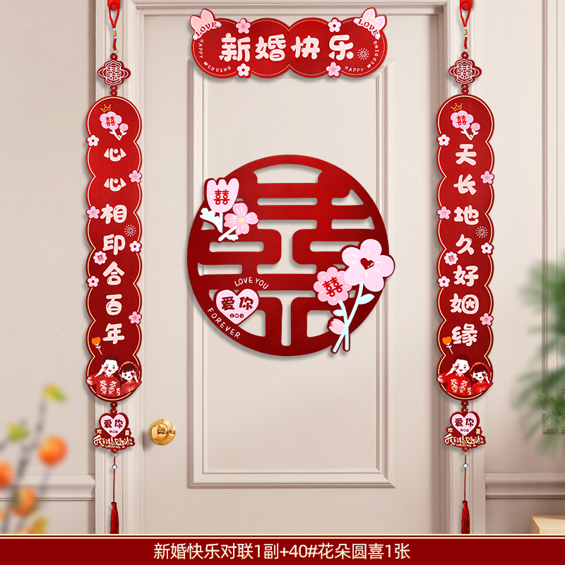 对联结婚男方喜字贴女方出嫁新婚房间门挂联大门入户门贴婚庆用品