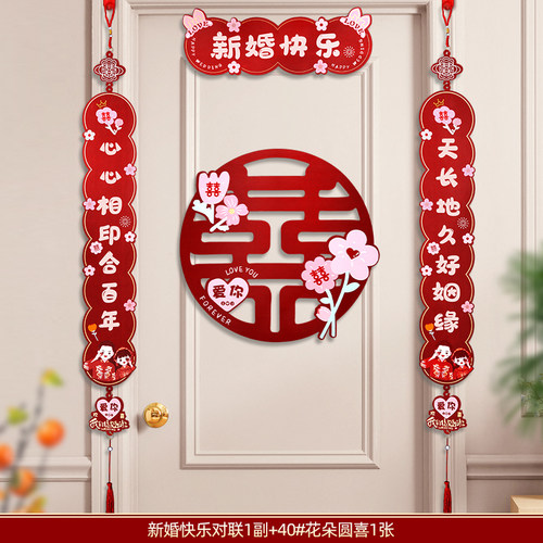 对联结婚男方喜字贴女方出嫁新婚房间门挂联大门入户门贴婚庆用品
